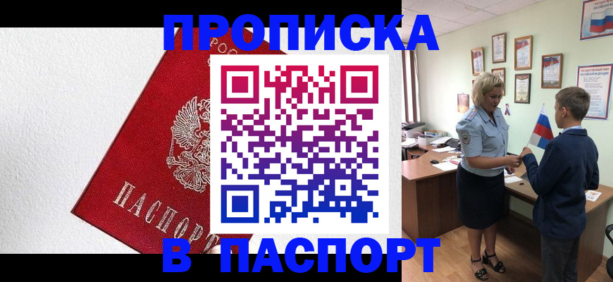 пропишу в квартире в Мирном